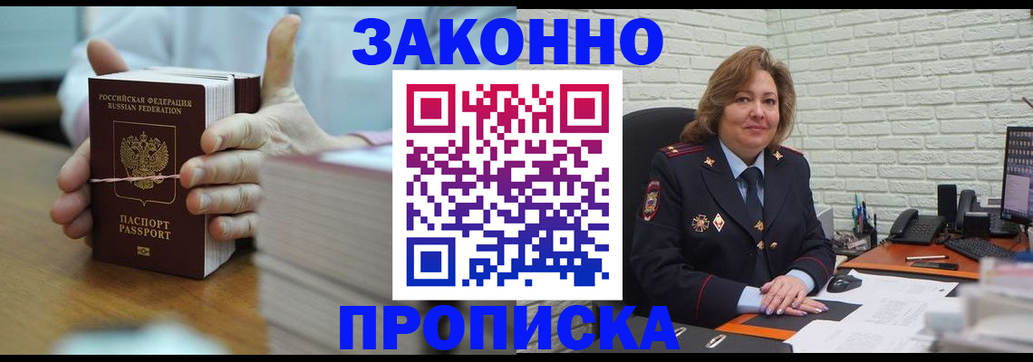 прописка от собственника в Трёхгорном