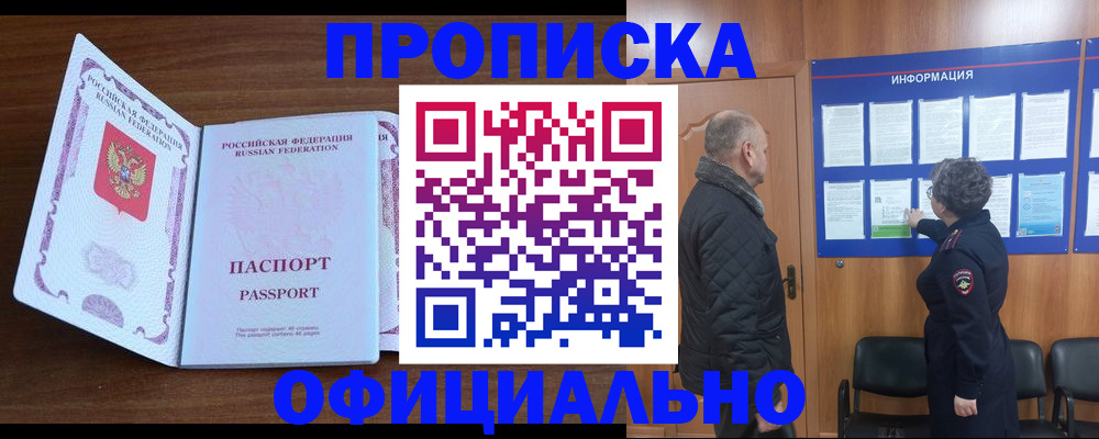 прописка поиск в Трёхгорном